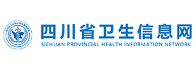四川省卫生信息网