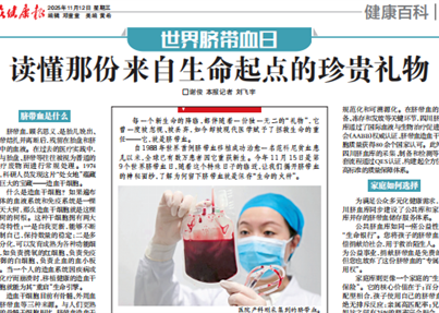 世界脐带血日 读懂那份来自生命起点的珍贵礼物