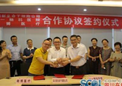 新生命干细胞公司与八一脑科医院等签署三方合作协议