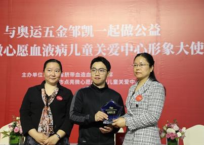 奥运“五金王”邹凯代言点亮微心愿公益组织，孩子的脐血留四川