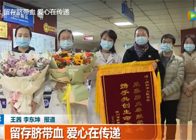 SCTV-4《新闻现场》：留存脐带血 爱心在...