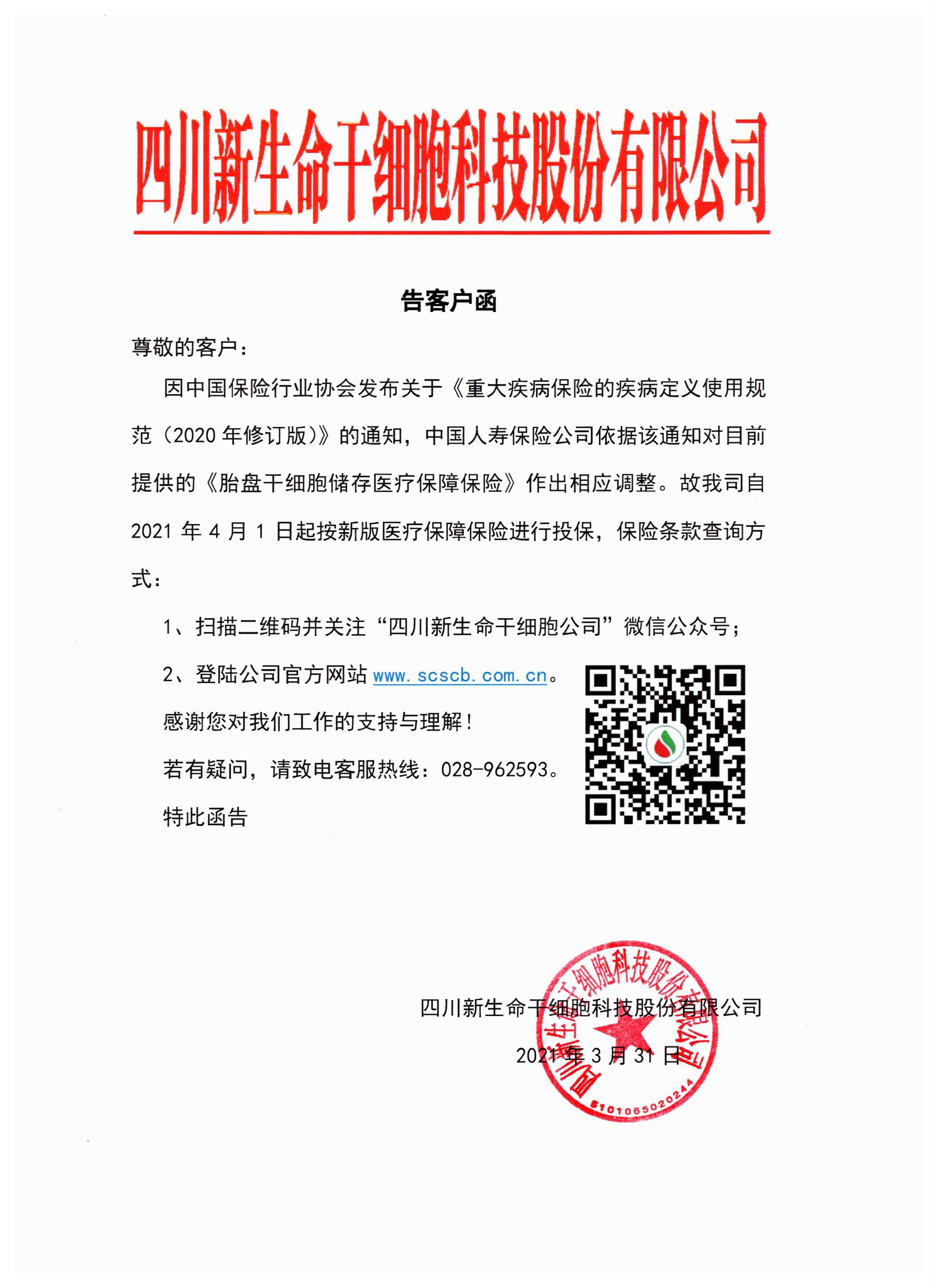 告客户函