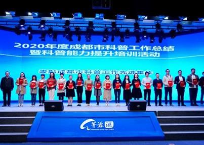 新生命干细胞科普教育中心获评2020年成都市科普工作先进集体