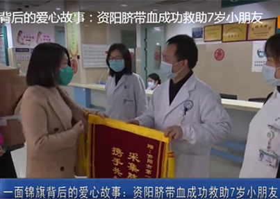资阳市综合频道《资阳新闻》： 一面锦旗背后的...