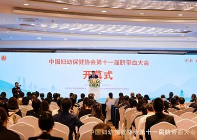 中国第十一届脐带血大会召开 四川脐血库累计出库超1500份“救命血”