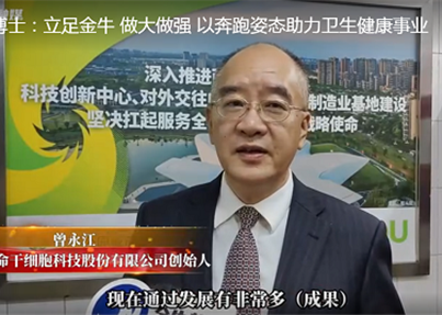 《金牛融媒》：曾永江博士：立足金牛 做大做强...