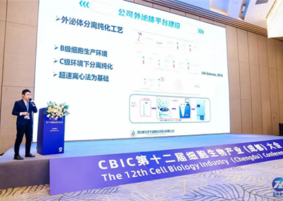 CBIC大会聚焦细胞治疗前沿 新生命干细胞外泌体研究成果引关注！