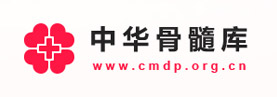 中华骨髓库