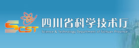四川省科学技术厅